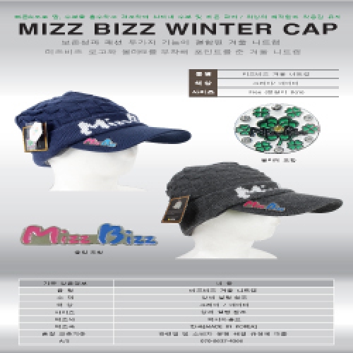 Mizz Bizz 겨울 모자 